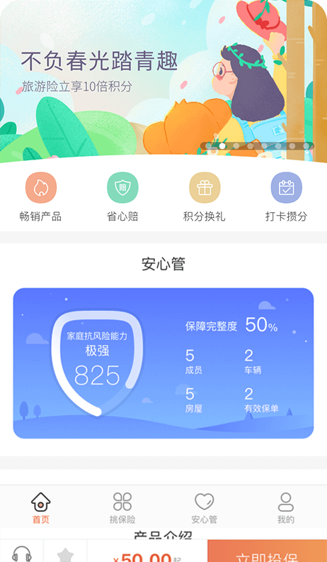 风险评测 智能推荐