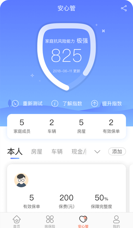 保单随身 安心管理