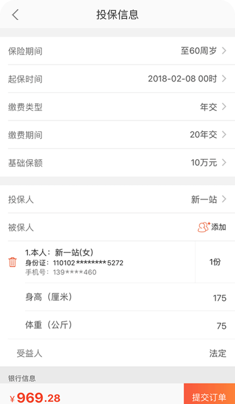 快速投保 闪电出单
